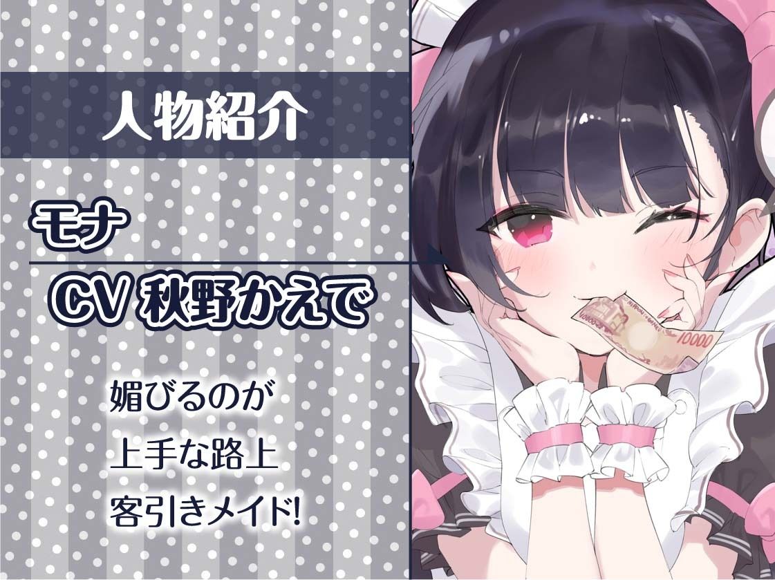 路上客引きメイドの甘々中出し裏接客！2〜甘やかされながら妊娠えっち〜【フォーリーサウンド】 サンプル5ページ目