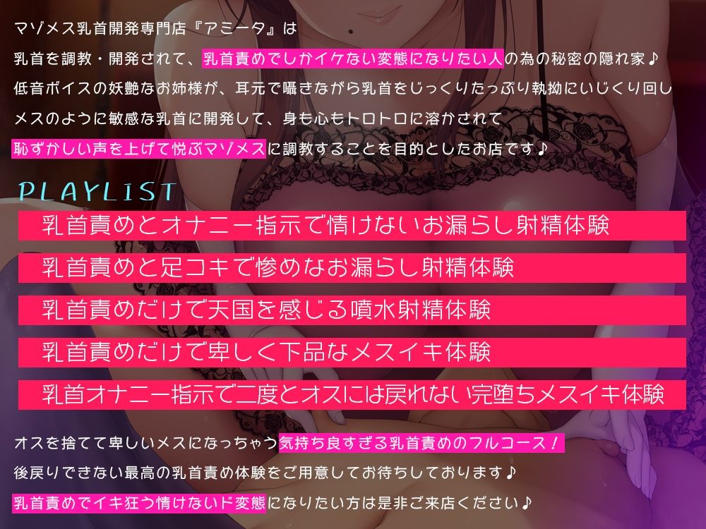 【妖艶低音ボイス】マゾメス乳首開発専門店☆男をダメにする乳首調教フルコースで、乳首責めでしか絶頂できない卑しいメスになりたい変態の為のお店【ウェット＆ドライ】 サンプル1ページ目