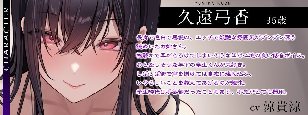 【低音ボイス密着囁き】悪〜い妖艶お姉さんによる乳首快楽調教◆見知らぬ年上お姉さんから乳首を開発されて、乳首責めで射精する変態ボディにされちゃうあなた サンプル2ページ目