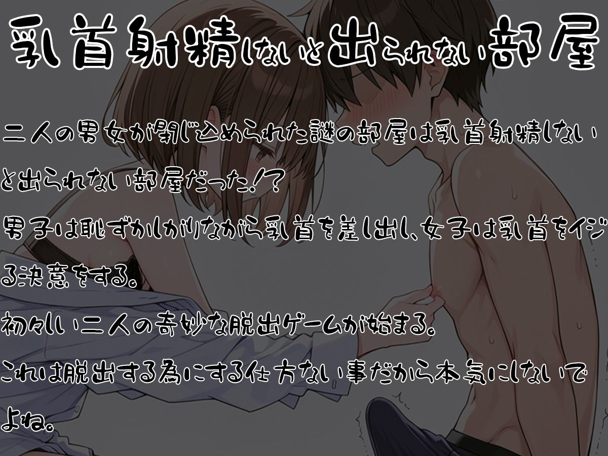 乳首射精しないと出られない部屋〜あまあまクラスメイトに乳首責められメスイキしちゃった〜 サンプル1ページ目