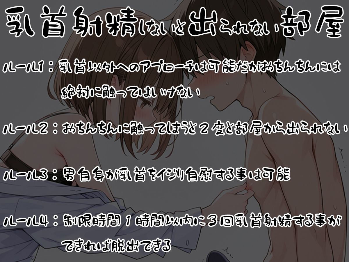 乳首射精しないと出られない部屋〜あまあまクラスメイトに乳首責められメスイキしちゃった〜 サンプル2ページ目