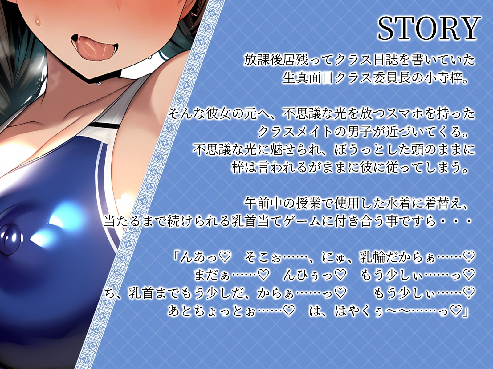 【KU100】真面目クラス委員長の放課後ふしだら日記〜競泳水着で乳首当てゲーム編〜 サンプル2ページ目