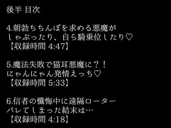 【激エロボイスドラマ】シスターのふりをした悪魔は、神父のあなたとエロいことがしたい。 サンプル3ページ目