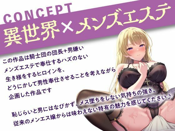 チンは剣より強し！〜最凶の女騎士団長…メンズエステで男に屈す〜 サンプル4ページ目