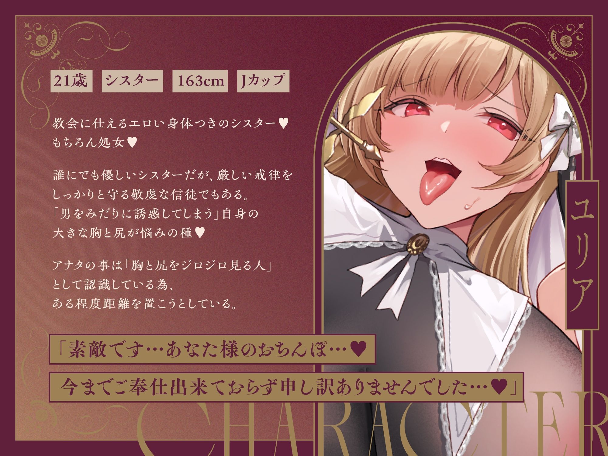 【常識改変×淫乱シスター】常識改変で人生終了♪爆乳デカ尻シスターの貞操観念逆転＆SEX教に改宗⇒教会専属肉便器END サンプル1ページ目