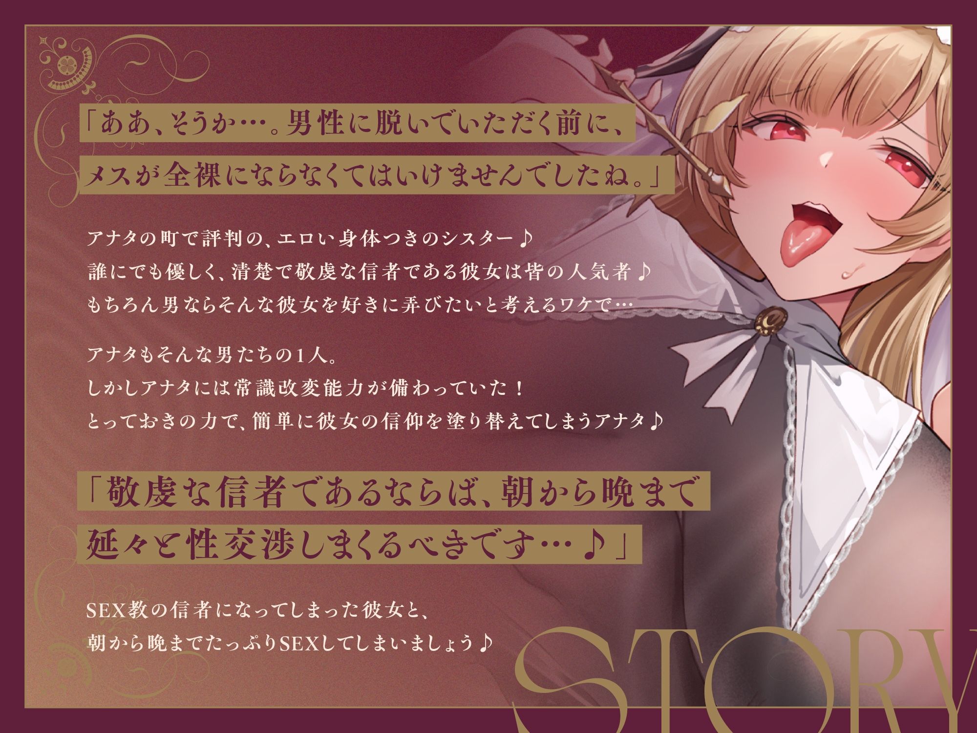 【常識改変×淫乱シスター】常識改変で人生終了♪爆乳デカ尻シスターの貞操観念逆転＆SEX教に改宗⇒教会専属肉便器END サンプル2ページ目