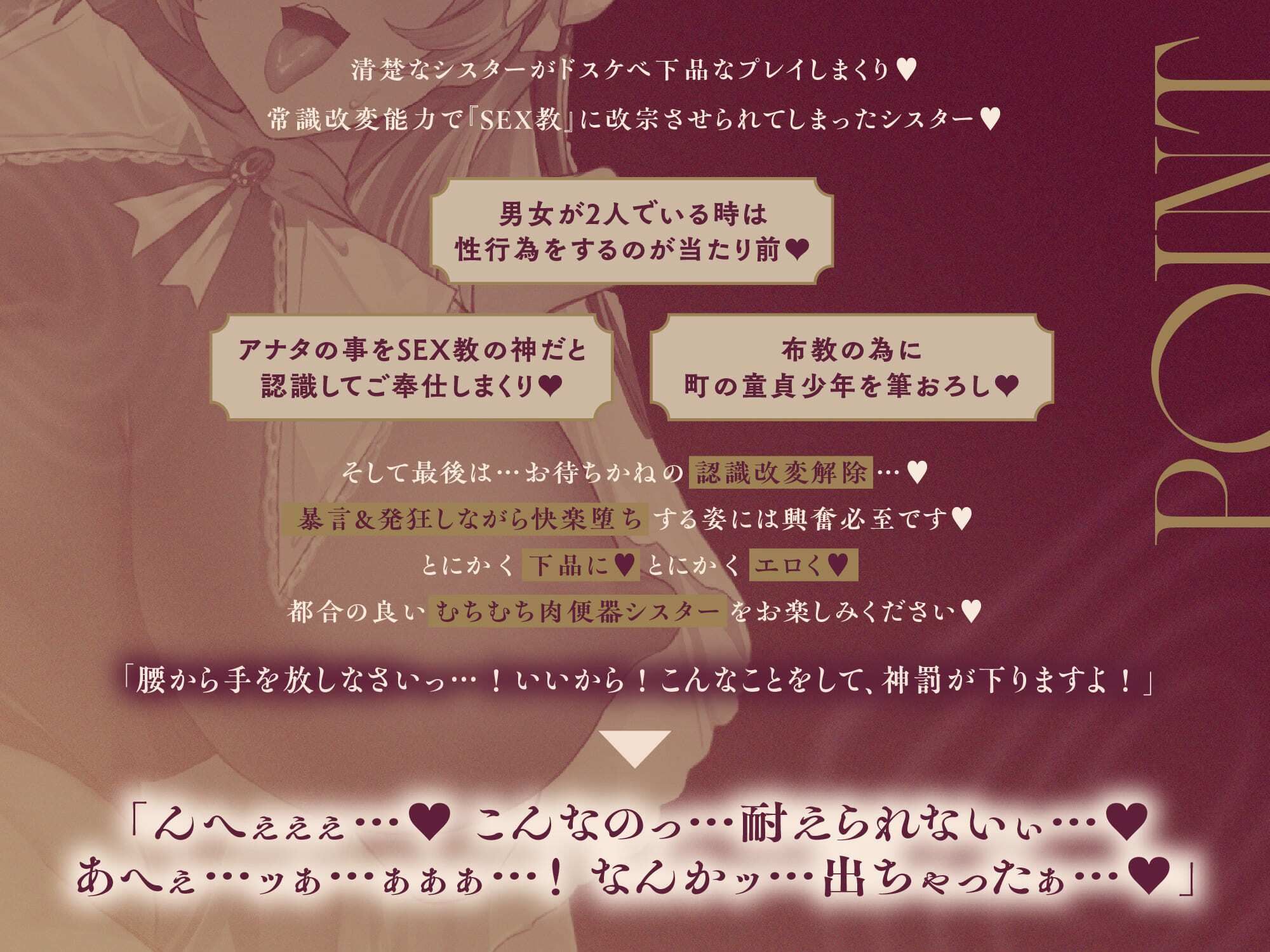 【常識改変×淫乱シスター】常識改変で人生終了♪爆乳デカ尻シスターの貞操観念逆転＆SEX教に改宗⇒教会専属肉便器END サンプル3ページ目