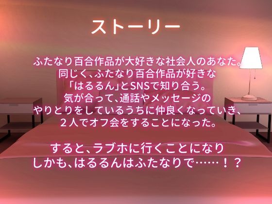 【ふたなり百合】イケ女にオフ会で中出し種付け射精されちゃった！？ サンプル1ページ目