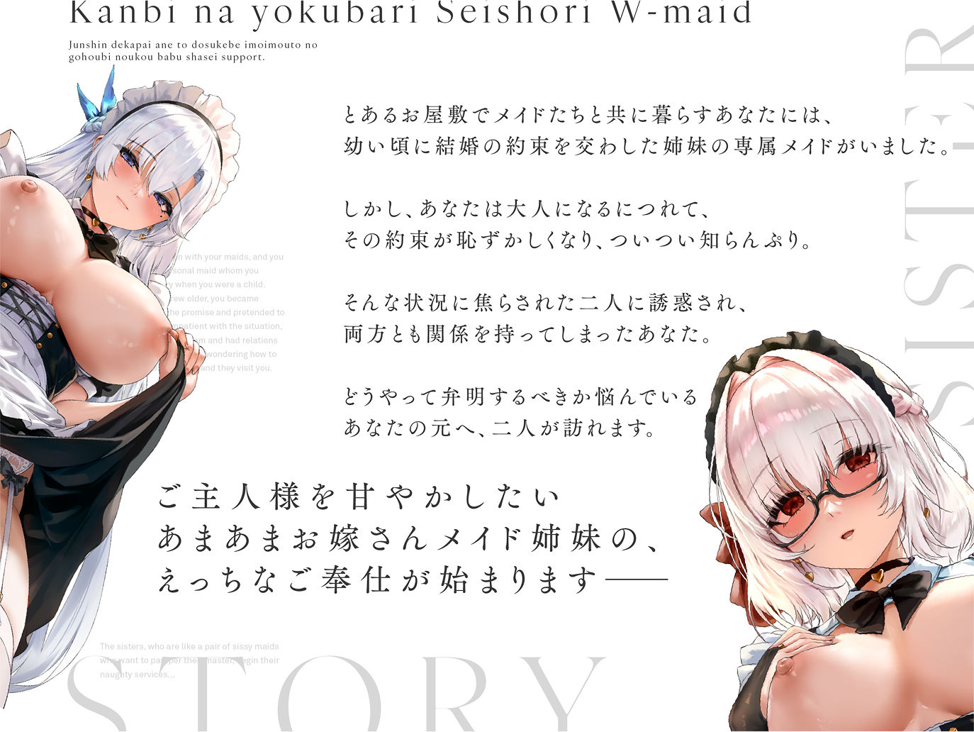 【特別ボーナストラック同梱！】甘美なよくばり性処理Wメイド〜純心デカパイ姉とドスケべ陰キャ妹のご褒美バブ射精サポート〜 サンプル4ページ目