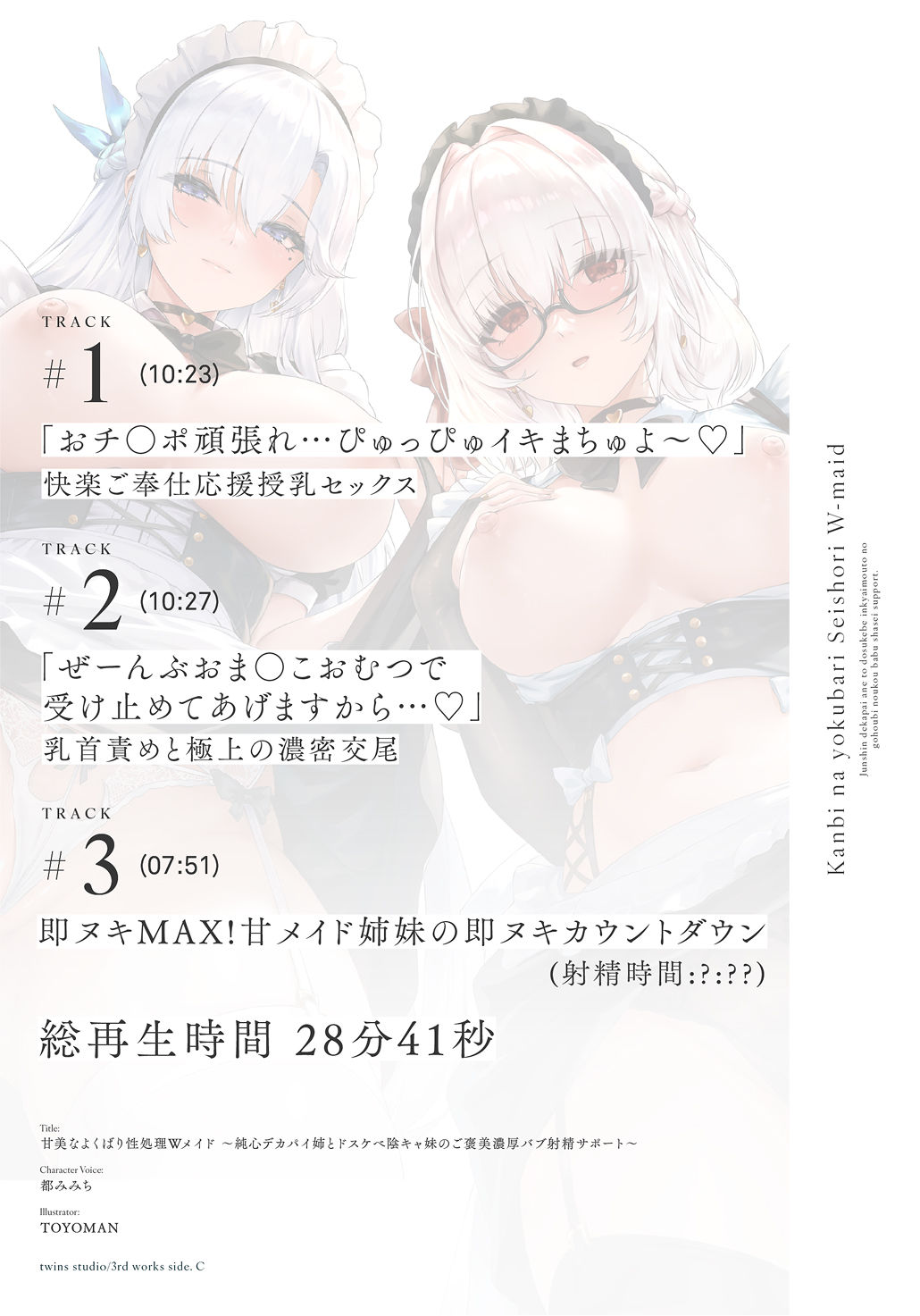 【特別ボーナストラック同梱！】甘美なよくばり性処理Wメイド〜純心デカパイ姉とドスケべ陰キャ妹のご褒美バブ射精サポート〜 サンプル5ページ目
