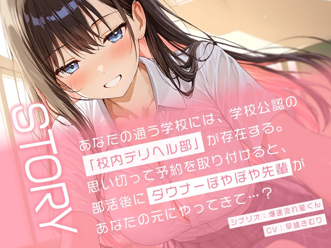 校内デリヘル部〜ダウナーぽやぽや先輩さんのねっとりサービス生ハメ〜【KU100】 サンプル1ページ目