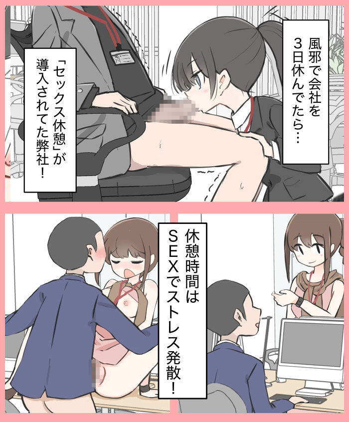 3日間休んでたら自由にセックスできる会社になってました  ボイスコミックVer. サンプル1ページ目