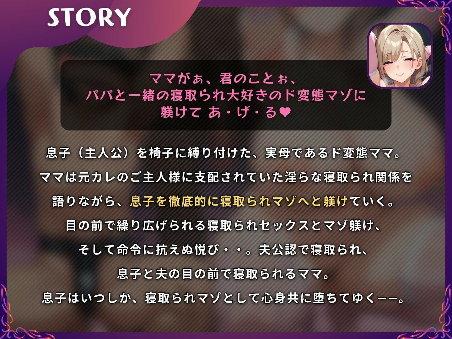 【母親NTR】隣で抱かれるママに寝取られマゾを躾けられるマゾオス息子【ドM向け/KU100】 サンプル1ページ目
