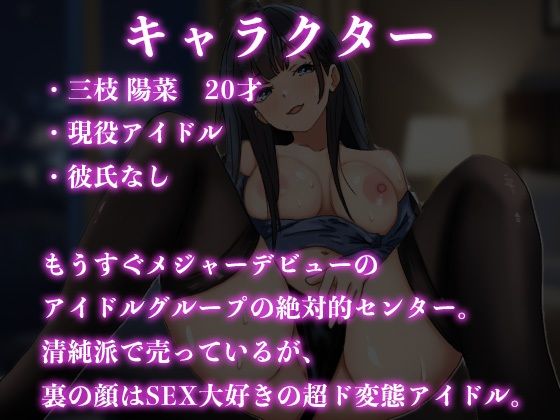 【レッスン7】推しの清楚系アイドルとセフレになる方法 サンプル2ページ目