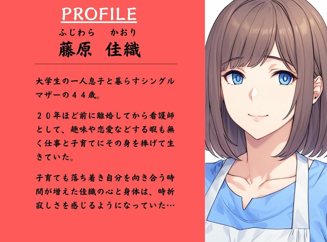 誰にも言えない息子と私の秘密 とある母親の近親相姦ケース サンプル1ページ目