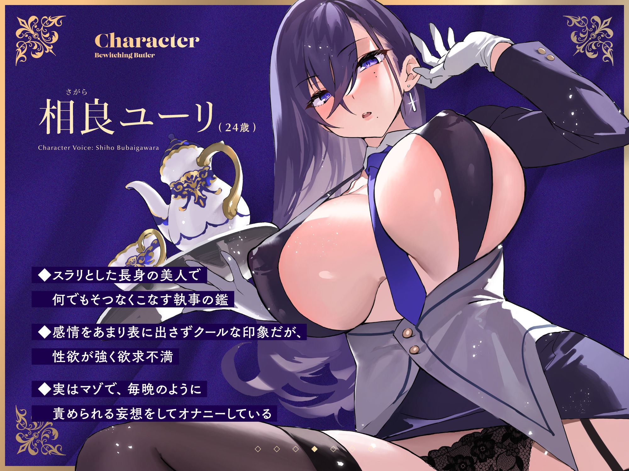 【FANZA限定差分付き】妖艶執事 サンプル3ページ目
