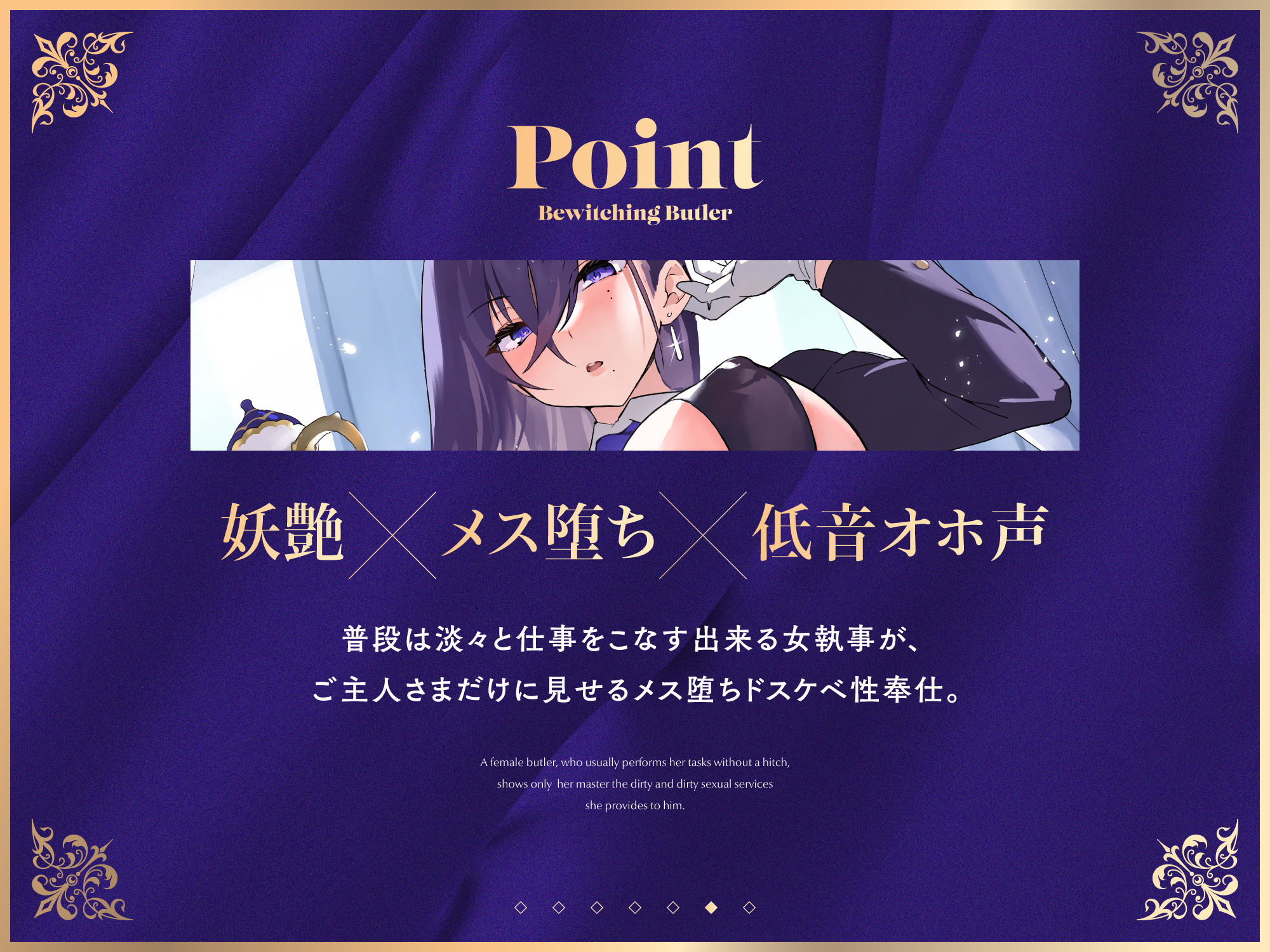 【FANZA限定差分付き】妖艶執事 サンプル5ページ目
