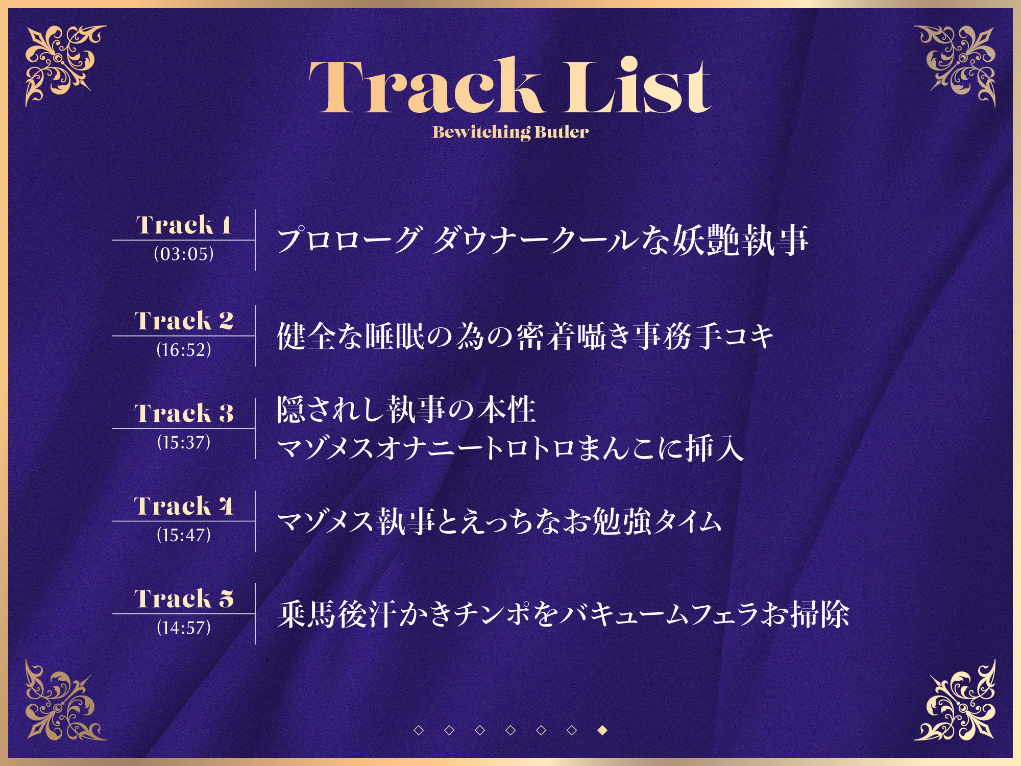 【FANZA限定差分付き】妖艶執事 サンプル6ページ目