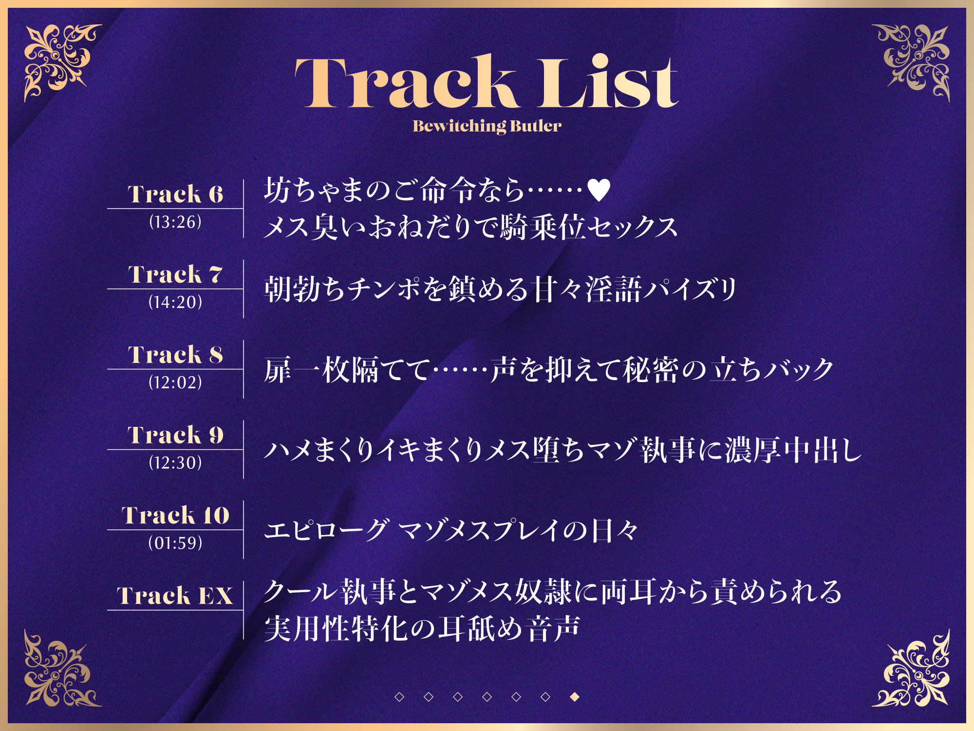 【FANZA限定差分付き】妖艶執事 サンプル7ページ目