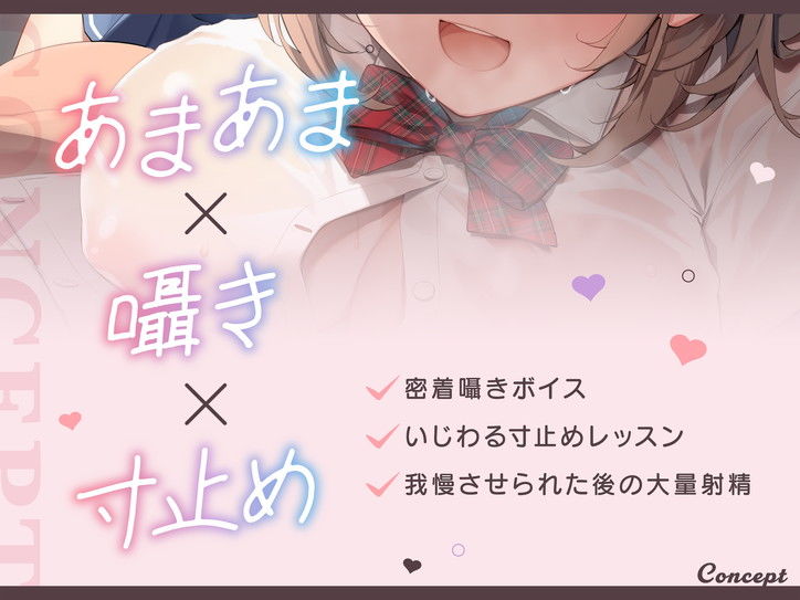 【FANZA限定CG付き】いじわるしごでき後輩JKの甘々寸止めレッスン♪先輩、我慢強くなってきてますけど…っ、私とする時は、いつも負けちゃいますから…♪ サンプル3ページ目