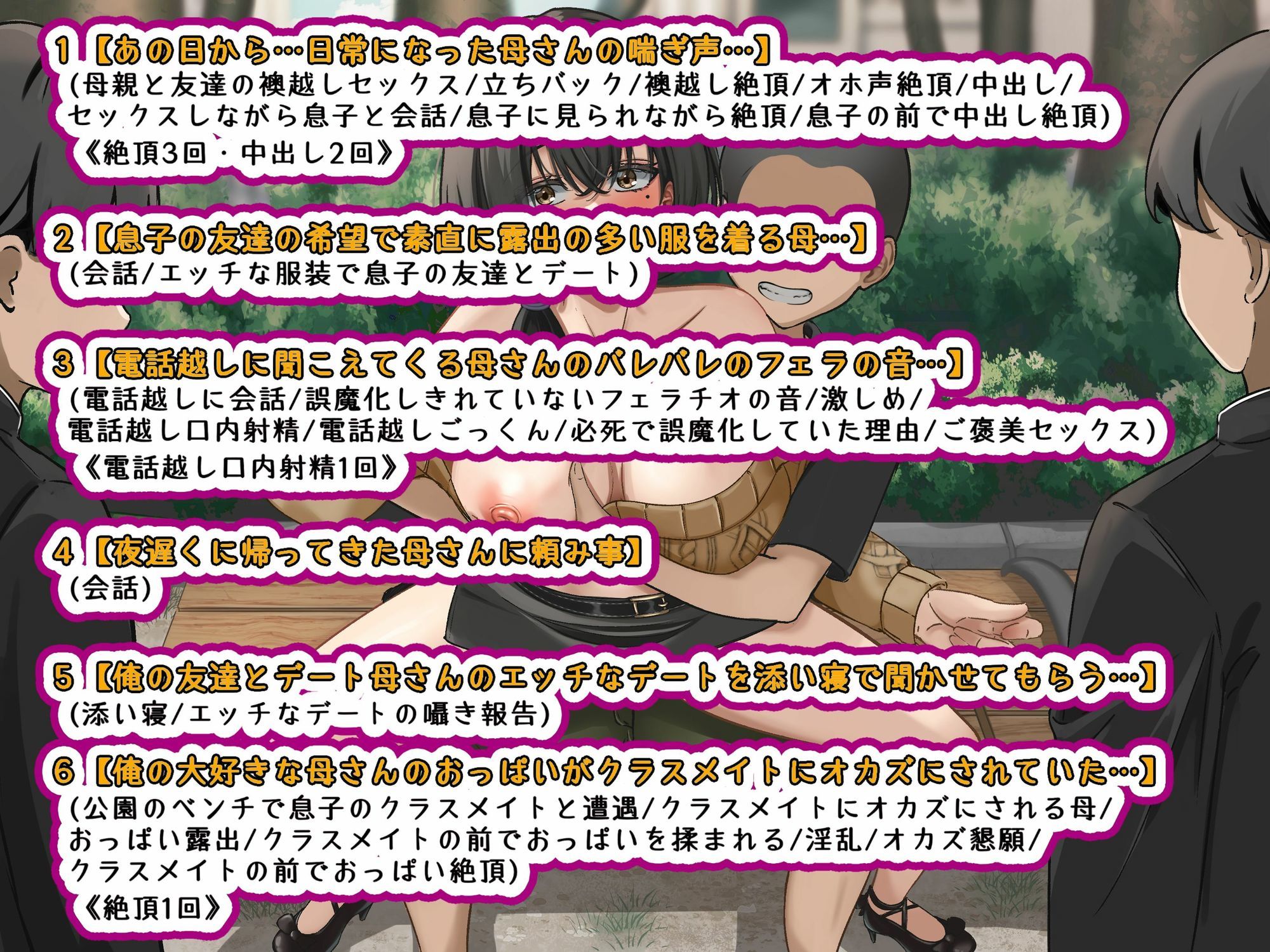 【KU100】♪続編♪ 俺の大好きな母さんが… 肌の露出が多い服装で俺の友達とデート…。クラスメイトの男子達に母さんのおっぱいを晒されオカズ提供させられていた…。 サンプル3ページ目