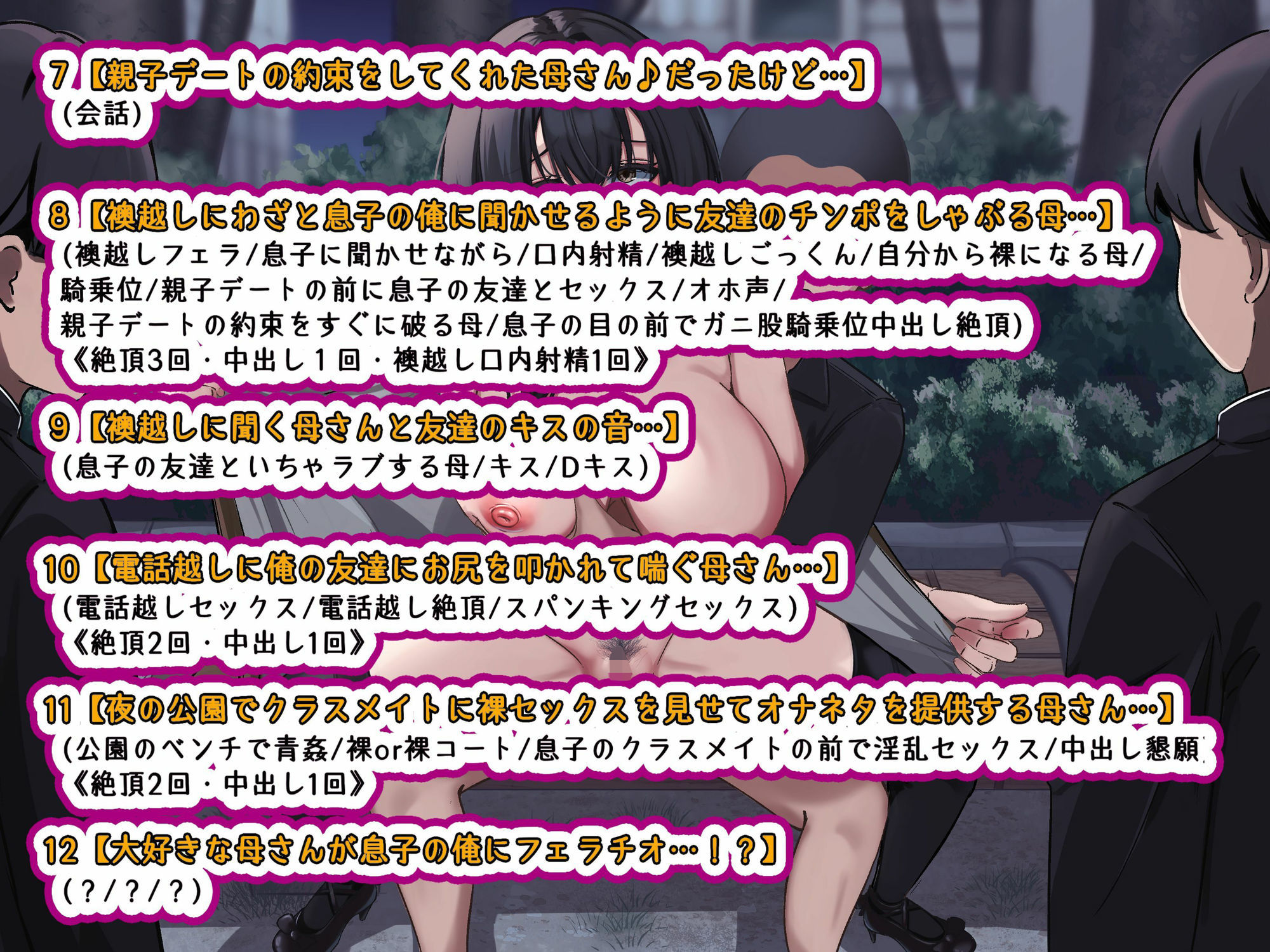 【KU100】♪続編♪ 俺の大好きな母さんが… 肌の露出が多い服装で俺の友達とデート…。クラスメイトの男子達に母さんのおっぱいを晒されオカズ提供させられていた…。 サンプル4ページ目