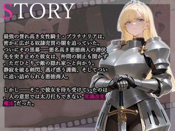 最強女騎士常識改変【激おほ/無様/事後催○解除】 サンプル2ページ目