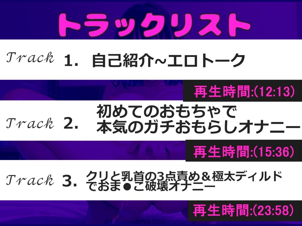 【新作価格】【豪華なおまけあり】50分越え♪初登場♪【お●んこ破壊3点責め】毎日オナニーばかりしている淫乱ビッチの初めてのおもちゃを使っての＆アナルとクリの3点責めオナニーで連続絶頂大失禁♪ サンプル4ページ目