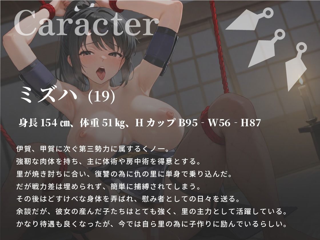 【KU100】復讐を誓った爆乳くのいちミズハは敗北する〜屈辱のどすけべ拷問。そして快楽堕ちへ〜【調教/中出し】 サンプル2ページ目