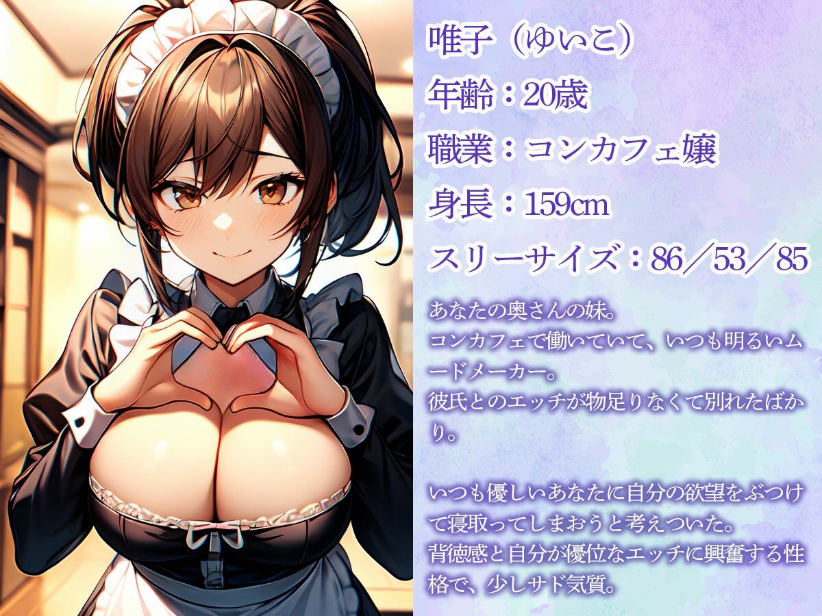 【逆NTR】コンカフェ嬢の義妹に寝取られ前立腺調教された俺 サンプル1ページ目