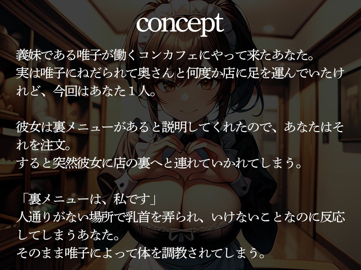 【逆NTR】コンカフェ嬢の義妹に寝取られ前立腺調教された俺 サンプル2ページ目