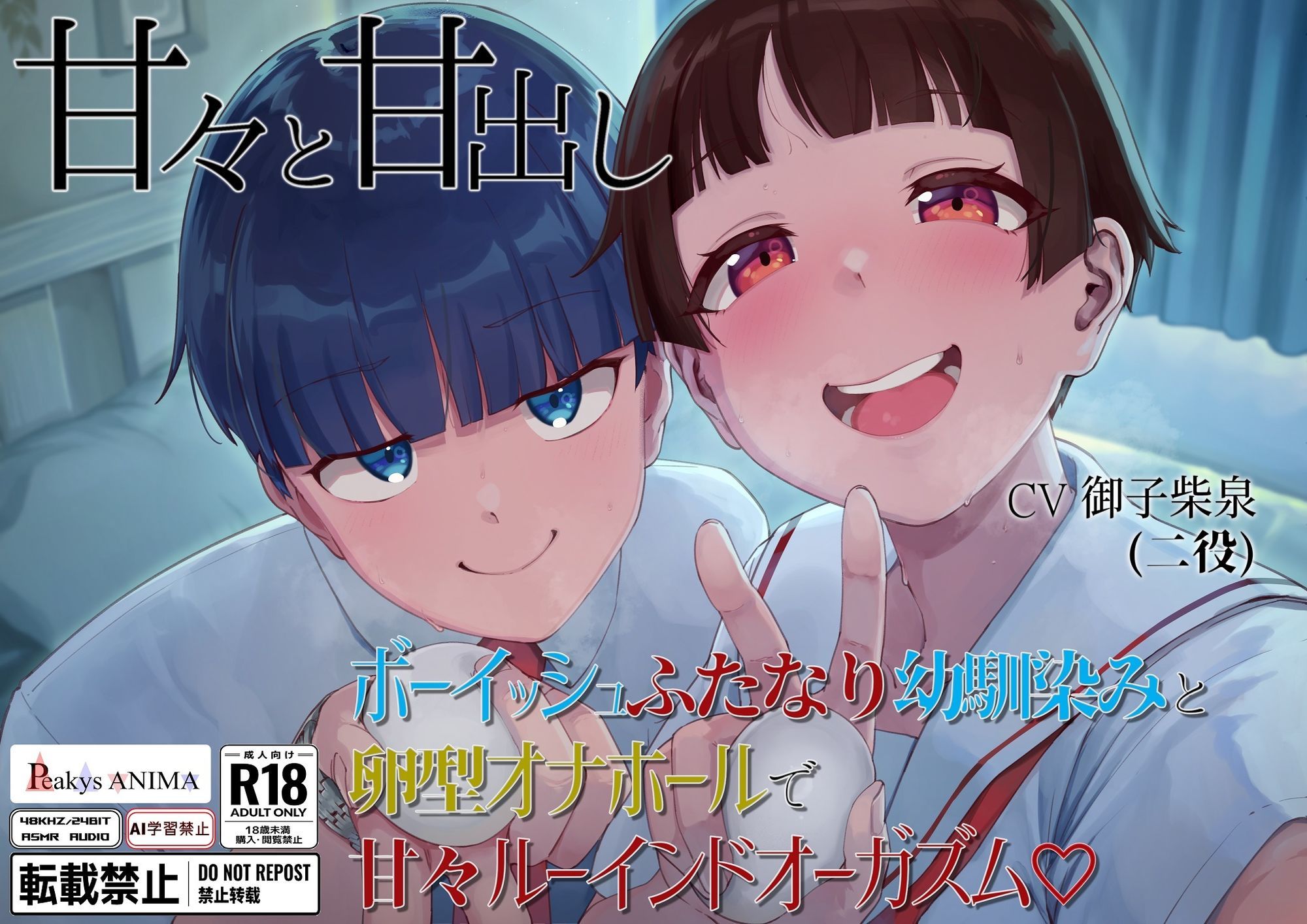 【処女作記念550円】甘々と甘出し――ボーイッシュふたなり幼馴染みと卵型オナホールで甘々ルーインドオーガズム【合計115分26秒】 サンプル1ページ目