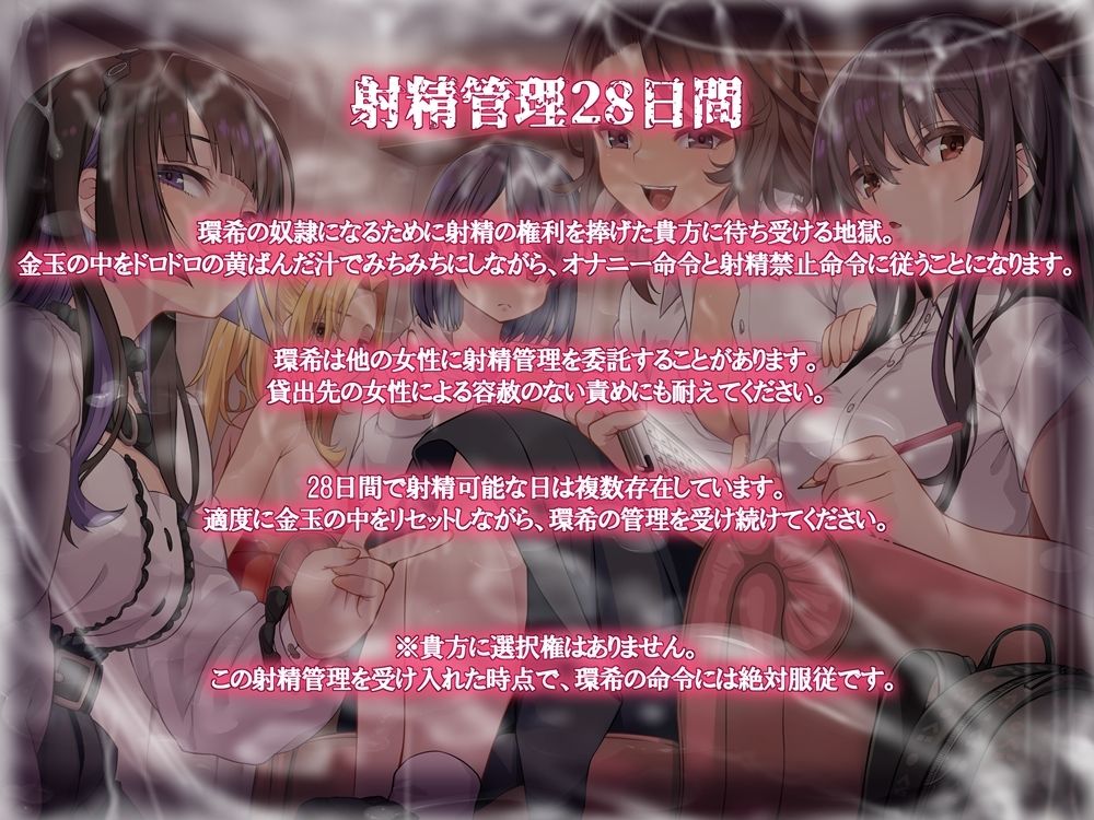 10時間OVERオナサポ！  悪い女大集合！  地獄の射精管理28日間 サンプル2ページ目