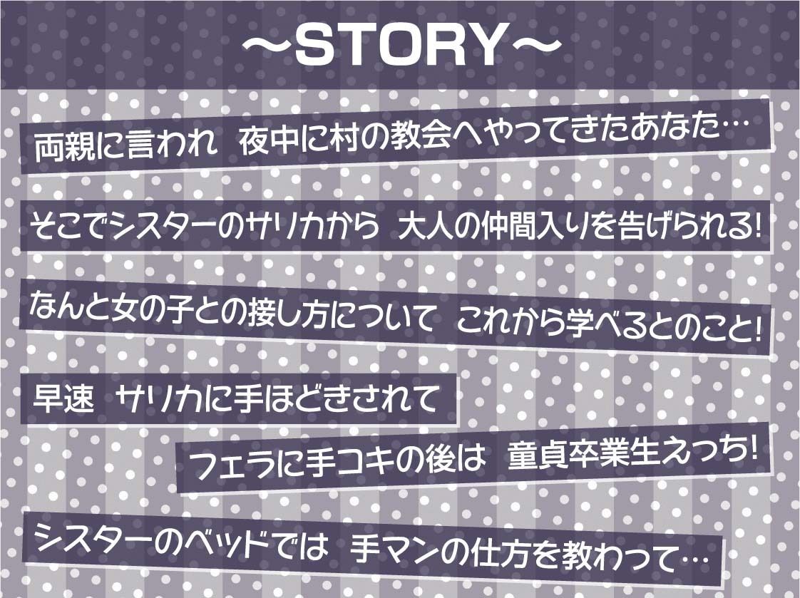 クールで優しいシスターおま〇こで童貞君は射精する【フォーリーサウンド】 サンプル3ページ目