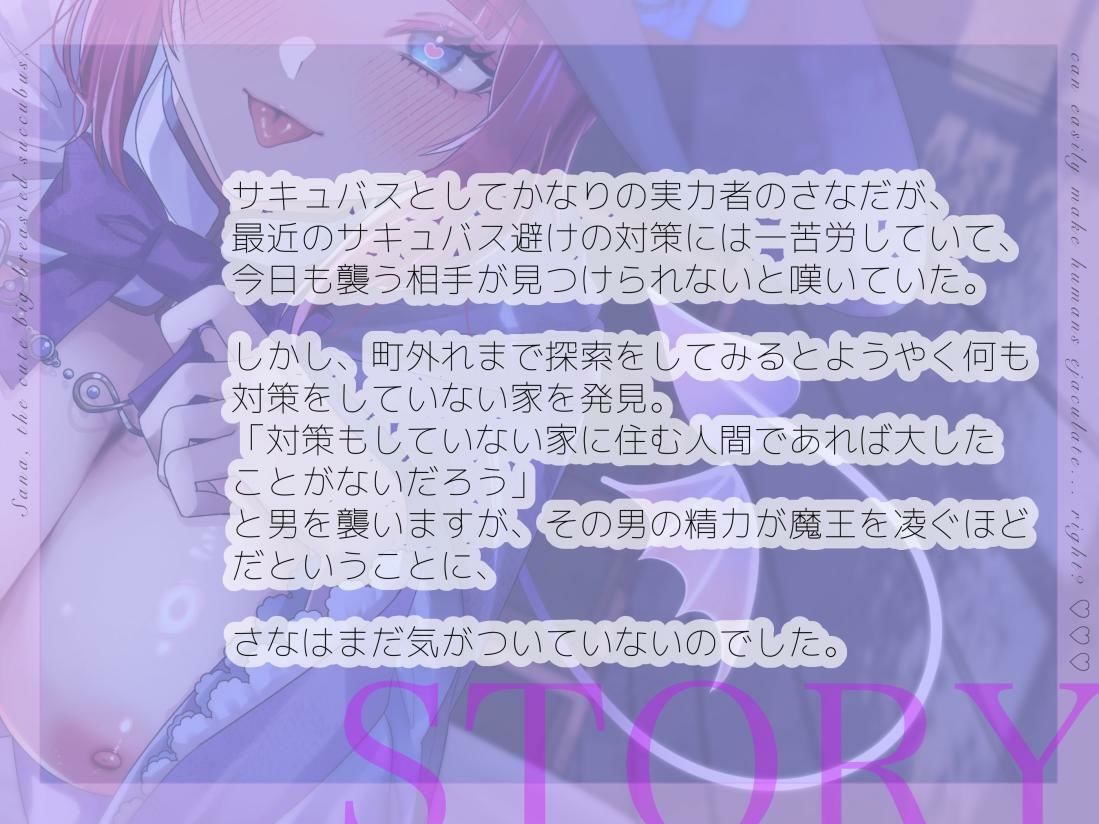 【バイノーラル/シナリオ同梱】みにかわ巨乳サキュバスのさなは簡単に人間を射精させてしまう……はず？ サンプル2ページ目