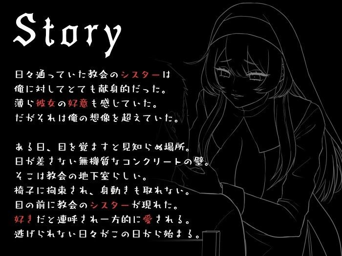 【男性受け/オホ声】ヤンデレ処女シスターに地下室に拘束されて愛される話。好き好き好き好き好き好き好き好き好き好き好き好き好き好き好き好き好き サンプル1ページ目