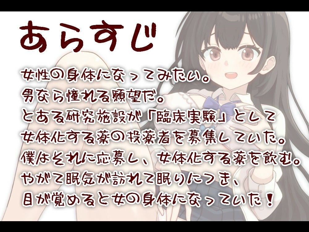 【TSF/オホ声/35分作品】女体化した僕のえちえち初体験【ず〜っと100円】 サンプル2ページ目