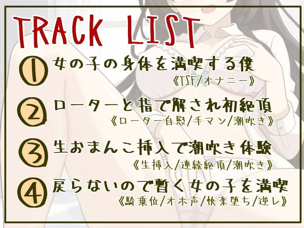【TSF/オホ声/35分作品】女体化した僕のえちえち初体験【ず〜っと100円】 サンプル3ページ目