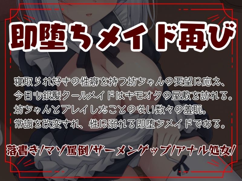 【NTR/低音オホ】銀髪クールメイドをキモオタに寝取らせ2 即堕ちNTR報告編 サンプル2ページ目