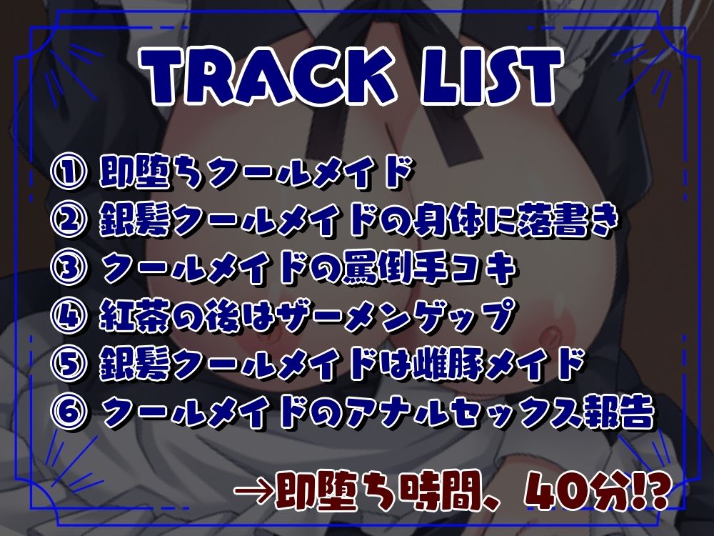 【NTR/低音オホ】銀髪クールメイドをキモオタに寝取らせ2 即堕ちNTR報告編 サンプル3ページ目