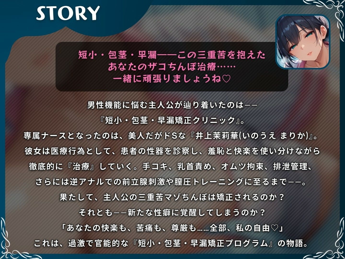 ドSナースのマゾちんぽ入院性活？「短小・包茎・早漏は病気です」【射精我慢＆羞恥診療】【ドM向け/KU100】 サンプル1ページ目