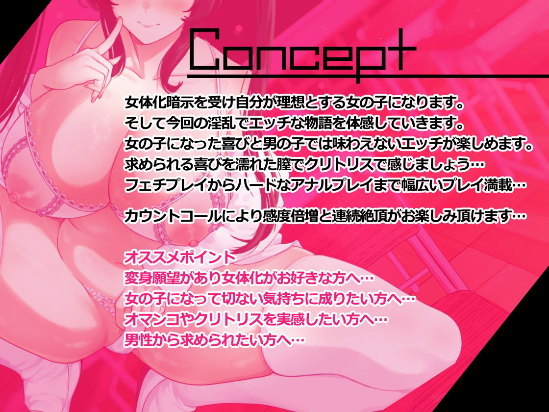 『女体化現象』  -女体化暗示音声 - 耳舐め  囁き  暗示  催●  低音 女体化  ST  CV:川乃瀬由羽 サンプル1ページ目