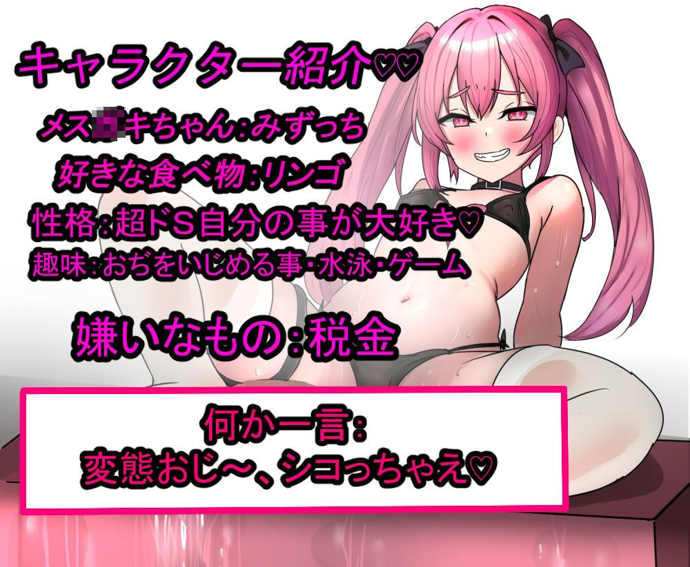 メス〇キちゃんのおぢさん実況！2 サンプル2ページ目