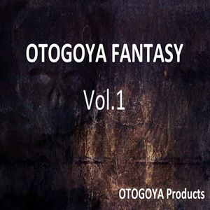 OTOGOYA FANTASY Vol.1 サンプル1ページ目