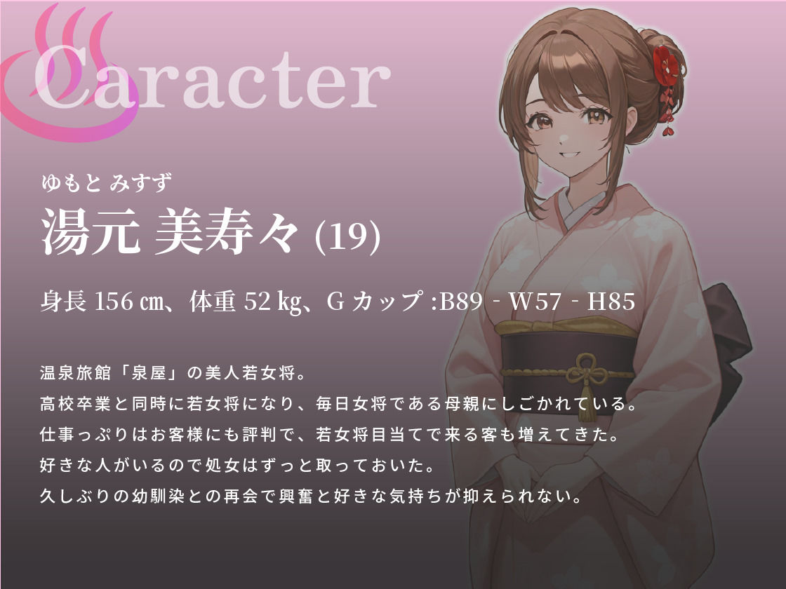 幼馴染は巨乳若女将〜再会したら愛されすぎて困っています〜【バイノーラル/癒し/中出し】 サンプル2ページ目