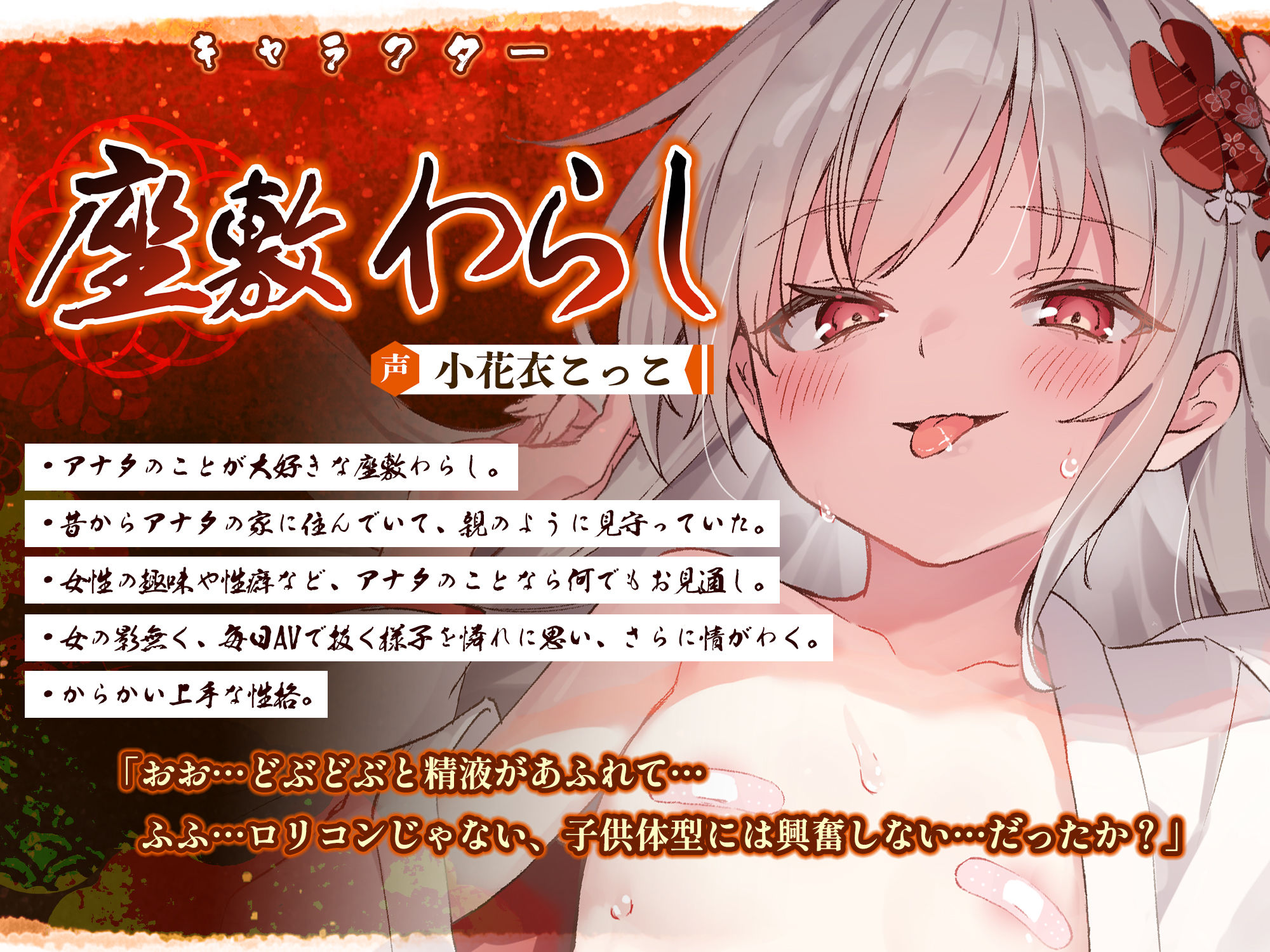 【ベロチュー特化】怪異快楽【孕ませ子作り】〜つるぺた座敷わらしの背徳妊娠願望〜 サンプル1ページ目