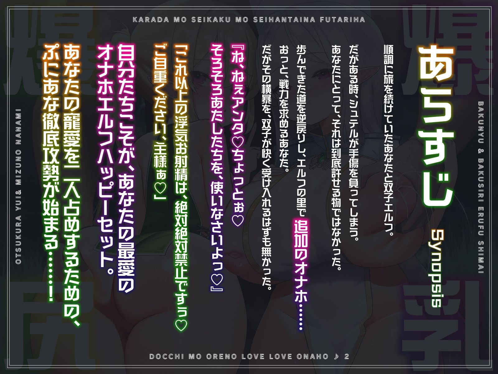爆乳＆爆尻エルフ姉妹。身体も性格も正反対な2人はどっちも俺のらぶらぶオナホ♪2〜エルフの里編、そして伝説へ〜【KU100】 サンプル1ページ目