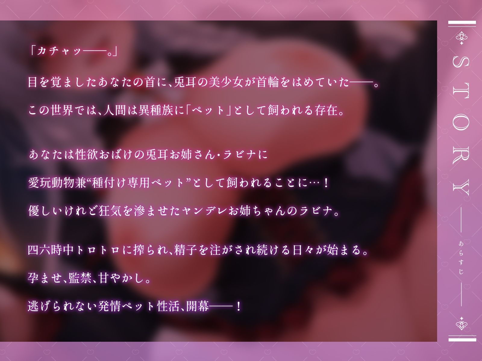 【種付けペット】性欲おばけなヤンデレ兎耳お姉ちゃんに飼われて、朝も夜もトロトロに搾られる日々♪【KU100収録】 サンプル1ページ目