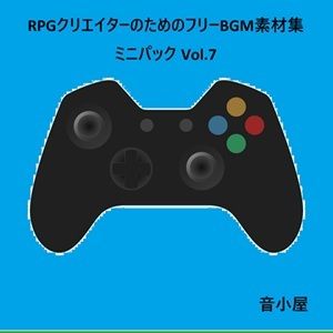 RPGクリエイターのためのフリーBGM素材集 ミニパック Vol.7 サンプル1ページ目