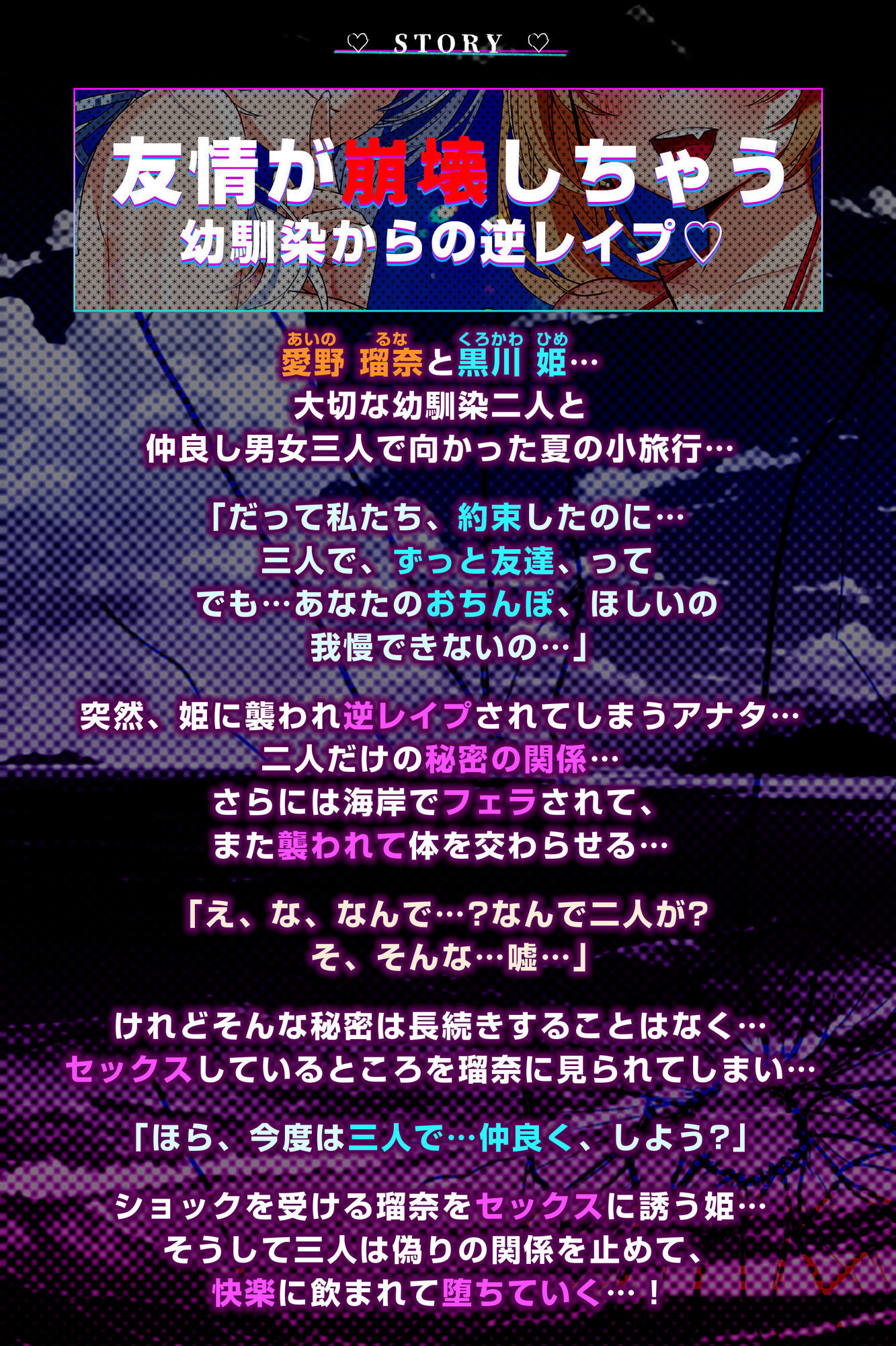 【男性受け逆レ】男女三人友情崩壊  〜「どんなことがあっても三人はずっと友達だからねっ。約束だよ！」って言ってたのに…〜 サンプル3ページ目